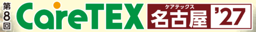 2027年2月3日（水）・4日（木）に開催される「CareTEX名古屋’27／ケアフード展」へ、魚初が今回も出展いたします！